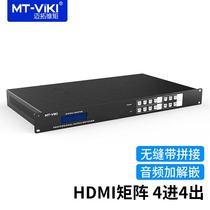Maxtor MT-HD0404WF high-definition 4-in-4-out HDMI matrix switcher seamless belt splicing 1080P computer notebook audio and video conference host display seamless second cut