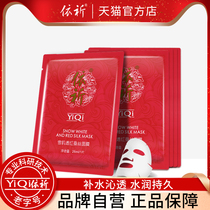 Yiqi snow muscle through red silk mask moisturizing skin care skin care cosmetics for pregnant women
