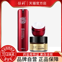 Yiqi Bai Lituo red whitening and freckle skin care cosmetics set pregnant women 5 generation desalination stains yellow water