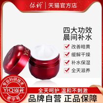 Yiqi snow muscle white through red day cream yellow moisturizing moisturizing and moisturizing to brighten skin color pregnant women apply skin care cosmetics
