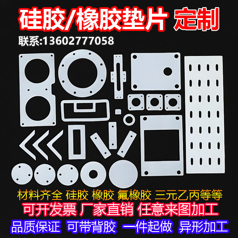 Silicone gasket rubber gasket EPDM gasket waterproof high temperature resistant round square 3M back glue processing customization