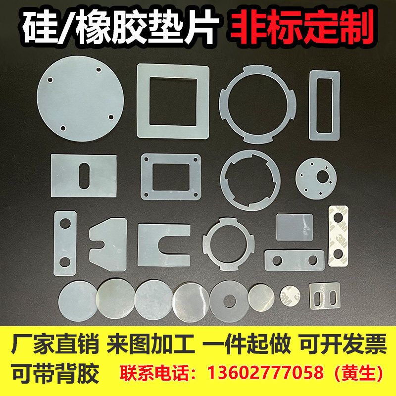 Black high temperature self-adhesive 3M adhesive white silicone gasket waterproof round rectangular seal custom processing