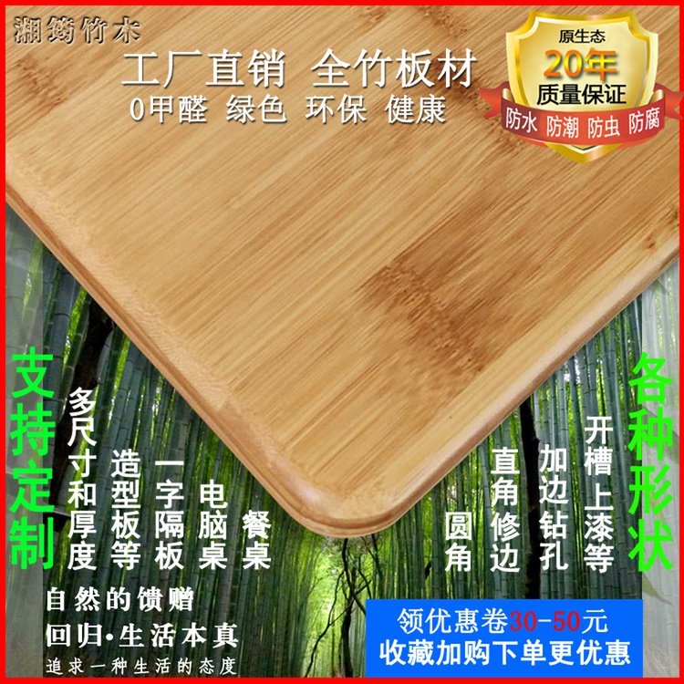 Nanzhu Planks Custom Solid Wood Tabletop Bamboo Set Material Separator Bar Material Tables Stratified Processing Computer Table Home