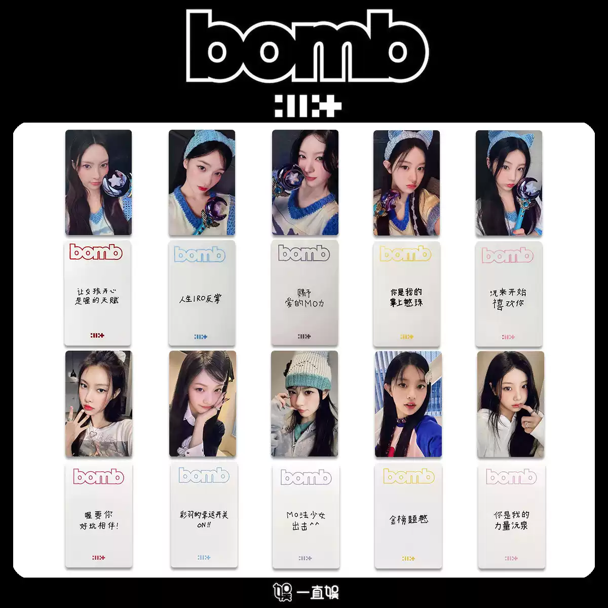 ILLIT礼一直娱魔法棒特典小卡BOMB预售卡YIZHIYU中文卡背特典卡