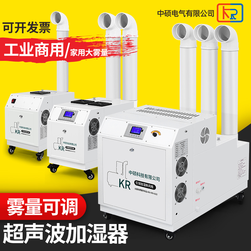 Industrial Humidifier Ultrasonic Sprayer Humidification Commercial Large Workshop Smoke Vegetable Preservation Textile Farm Industrial Humidifier Ultrasonic Sprayer Humidification Commercial Large Workshop Smoke Vegetable Preservation Textile Farm
