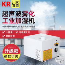 KR vegetable fresh-keeping humidifier large fog volume commercial fruit shop industrial ultrasonic sprayer flue-cured tobacco leaf resurgence