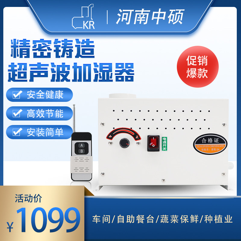 KR vegetable fresh humidifier large fog commercial supermarket humidifier industrial ultrasonic spray machine