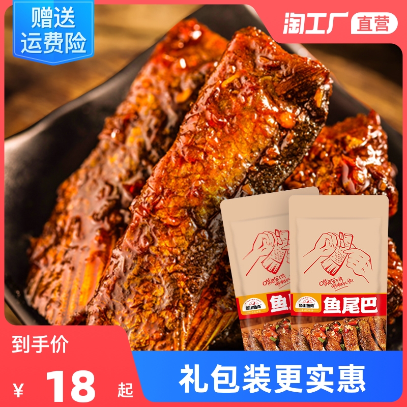 Fish Mountain Fish Sea Savory Spicy Fish Tail fish Raft Fish Block Gift of the year Gift Antiquity Little Eating Meat Snacks Gifts
