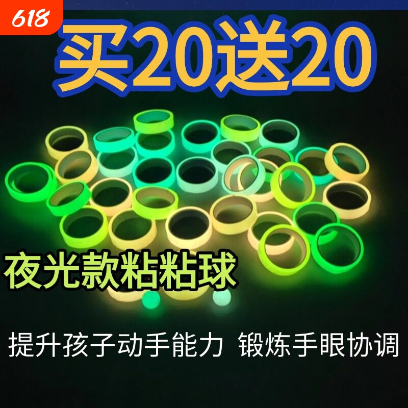 Glow-In-The-Dark Sticky Ball Tape, Colorful Crystal Glitter Balls, Transparent Sticky Balls, Hand-Pulled String Balls, Glowing Balls Glow-In-The-Dark Sticky Ball Tape, Colorful Crystal Glitter Balls, Transparent Sticky Balls, Hand-Pulled String Balls, Glowing Balls