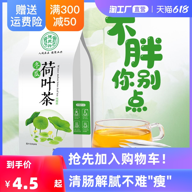 Winter Melon Lotus Leaf Tea Cassiae Rose Natural Barley Body Hypertrophy Belly Flower Tea Combine To Raise Raw Tea