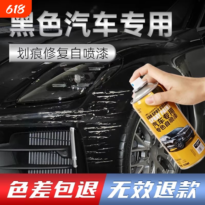 German Car Self-Spray Paint Black Special Repair Paint Scratch Repair Magic Tool Original Factory Waterproof Anti-Rust Black Spray Paint German Car Self-Spray Paint Black Special Repair Paint Scratch Repair Magic Tool Original Factory Waterproof Anti-Rust Black Spray Paint
