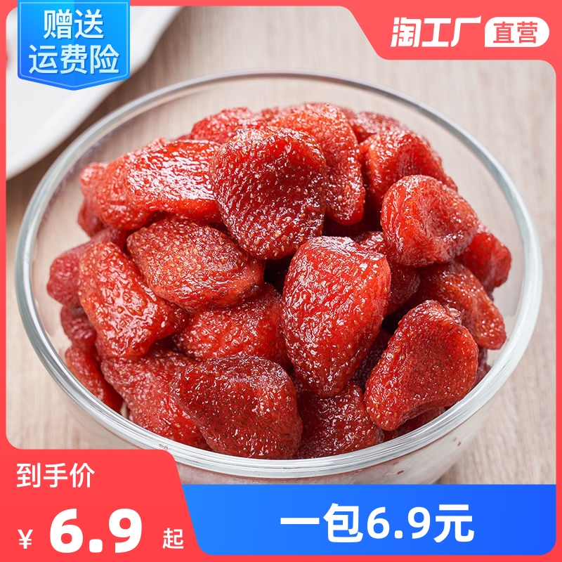 Strawberry dried fruit dry 100g candied fruit preserved fruit dried grass per dry net red pregnant woman snacks freeze-dried yoghurt block raw material
