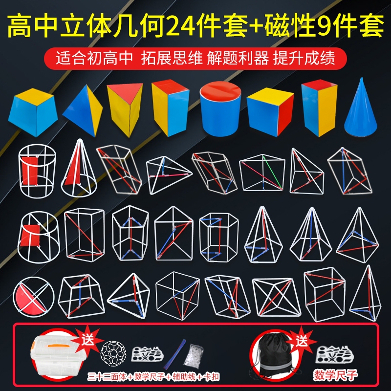 High School Mathematics Solid Geometry Models: Cube, Square, Rectangular Prism, Spatial Framework Learning Tools, Surface Area Graphics Teaching Aids, Magnetic Thinking Tools, Cylinder, Triangular Cone, Experiment