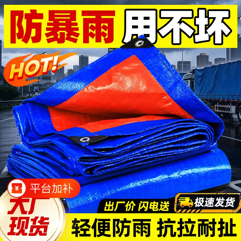 Outdoor Rainproof Cloth, Waterproof and Sunproof Tarpaulin, Thickened Rain Cover, Heat-Insulating Sunshade Cloth, Water-Blocking Cloth, Tent Plastic Tarpaulin