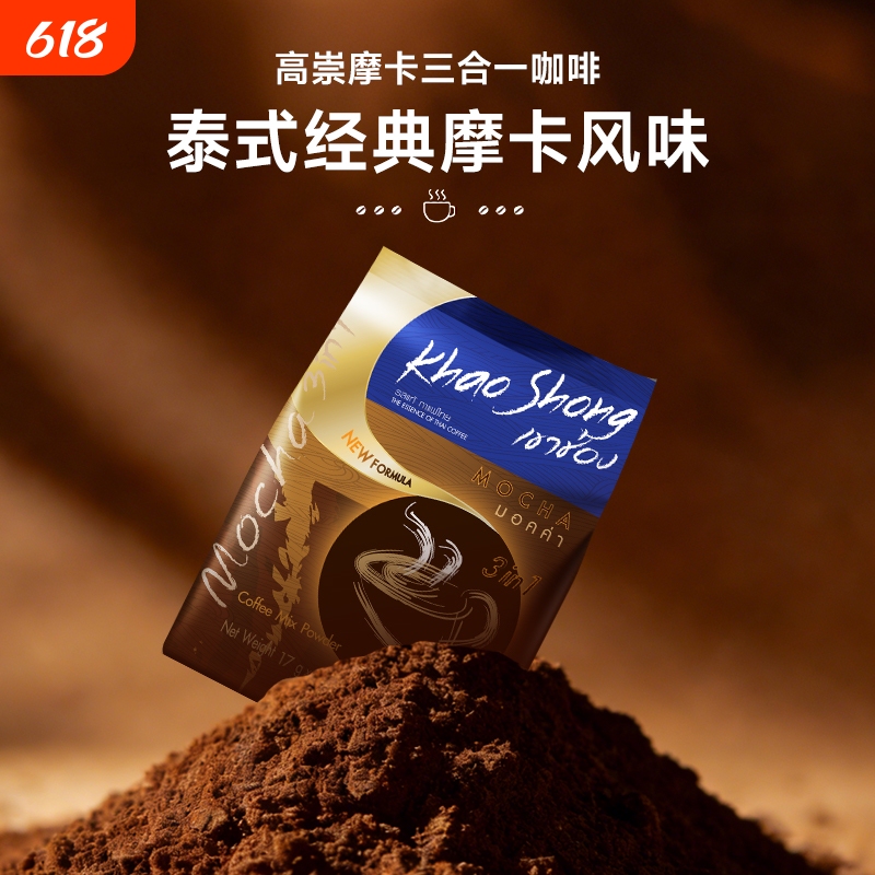 Thailand Gao Chong Official Flagship Store Original Imported Mocha Coffee Chocolate Three-In-One Powder 30 Sticks Instant Drink