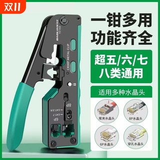 七类网线钳多功能水晶头压线钳子专业级家用7类超五6压网线钳超5六类网络夹线剥线钳剪线钳接线工具6/8P套装