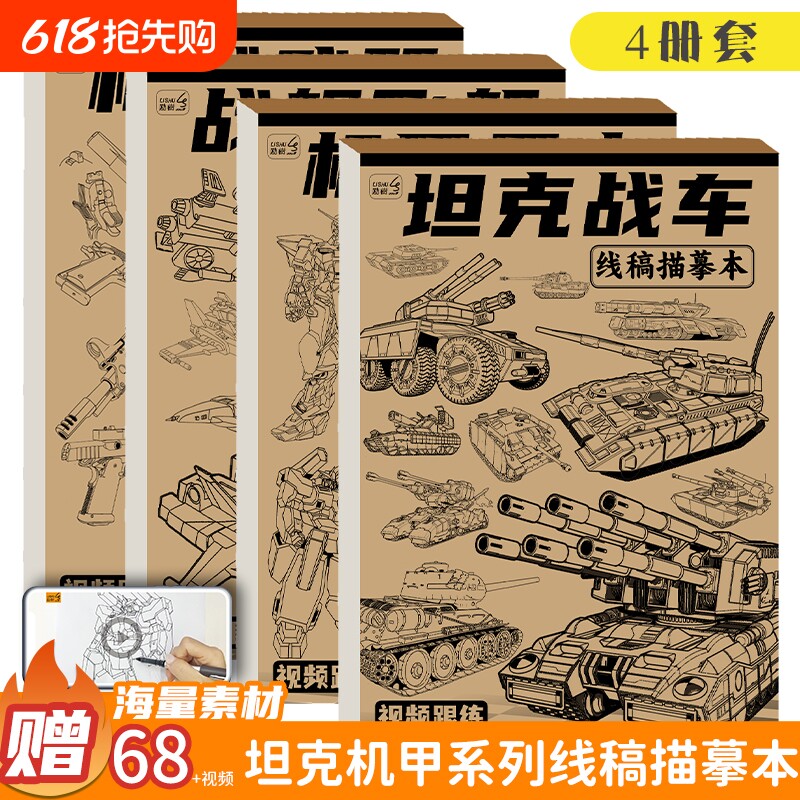 Танк, колесница, меха, воин, линейный проект, альбом для рисования, детский альбом для рисования, тетрадь, огнестрельное оружие, комиксы, раскраски, аниме Изображение 1