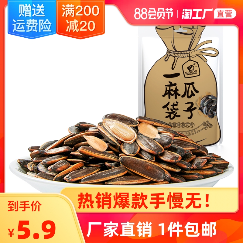 Wanggua food A sack of caramel flavored melon seeds 420g bags of casual snacks Nuts fried wholesale sunflower seeds