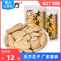Lofang ancient method melon seeds Net red golden sunflower fried snacks large grain peeling multi-flavored white melon seeds peanut pumpkin seeds