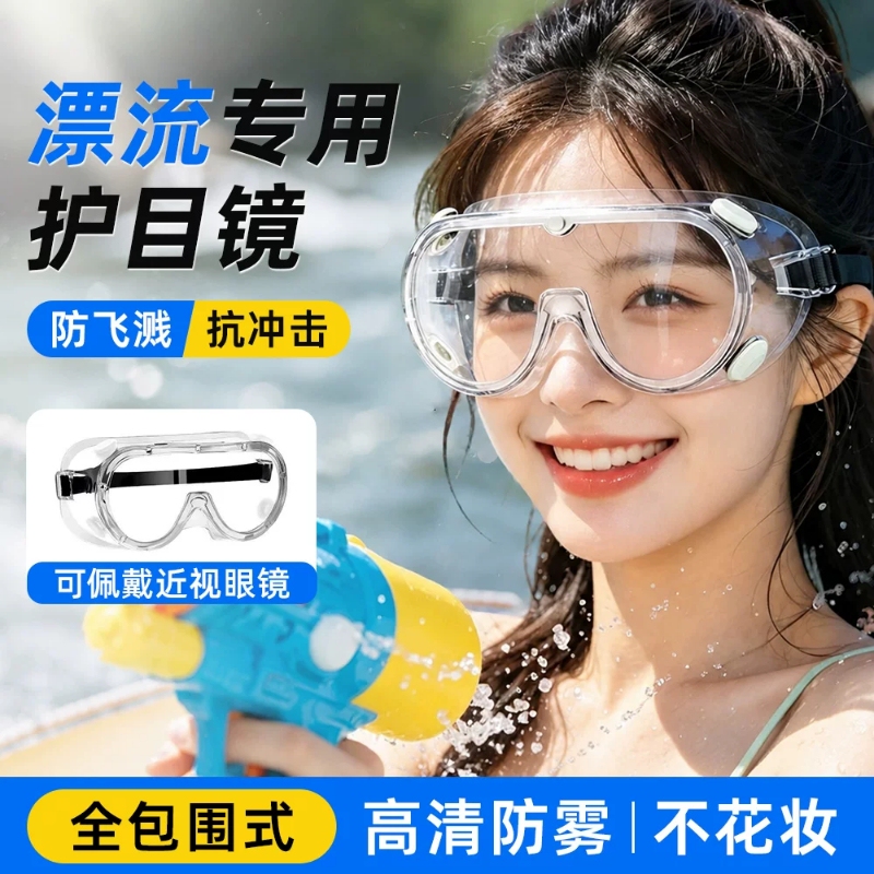 Specialized High-Definition Anti-Fog Splash-Proof Swimming Goggles for Drifting, Suitable for Wearing over Prescription Glasses, a Water Fight Essential, Waterproof