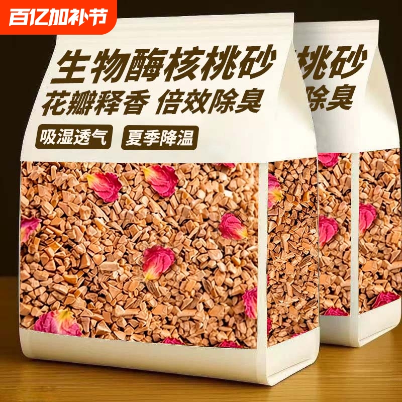 Hamster Bedding Natural Walnut Sand Summer Washable Bioenzyme Low-Dust Deodorizing Urine Sand Granules Golden Hamster Supplies