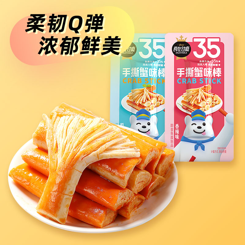 The eclipse is in the hands of an addict and the crab taste sticks 5 packs-Taobao