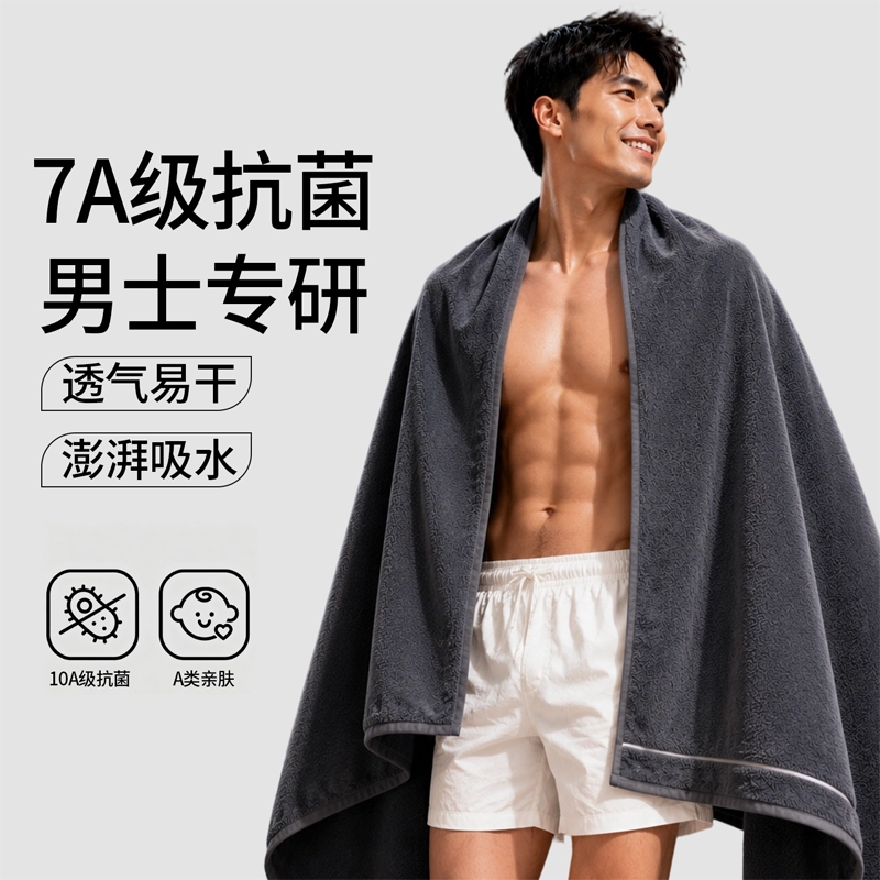7A Grade Antibacterial Men's Bath Towel, Quick-Drying Men's Bath Towel, Pure Color Breathable Towel, Ultra-Thick and Super Absorbent
