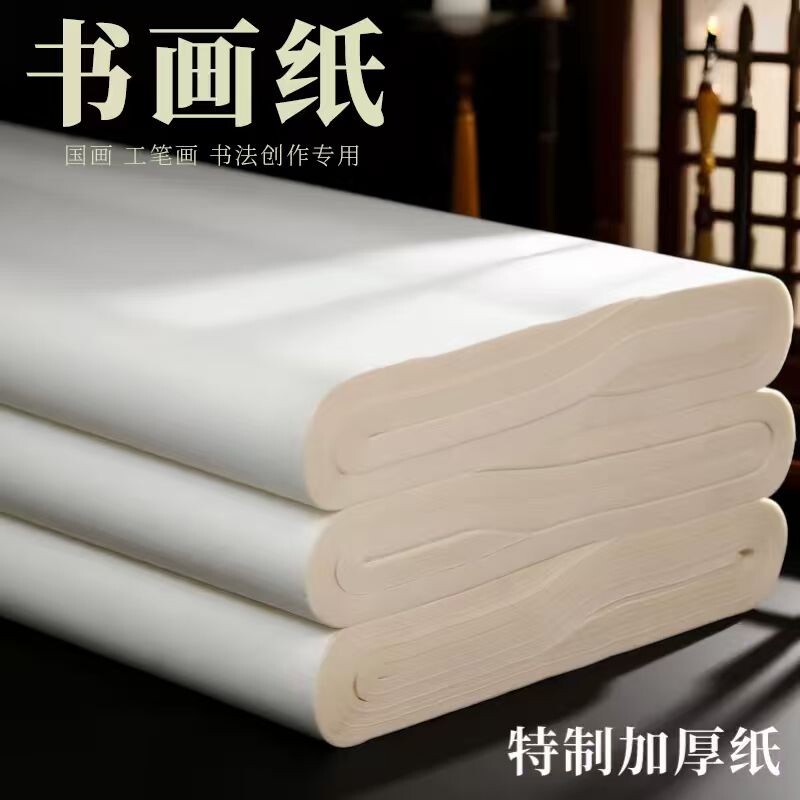 Calligraphy special paper practice paper half-cooked raw edge paper calligraphy practice set work paper landscape painting folio whole sheet practice four feet six feet wholesale half-cooked Chinese painting three feet four open small regular script paper