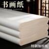 Calligraphy special paper practice paper half-cooked raw edge paper calligraphy practice set work paper landscape painting folio whole sheet practice four feet six feet wholesale half-cooked Chinese painting three feet four open small regular script paper