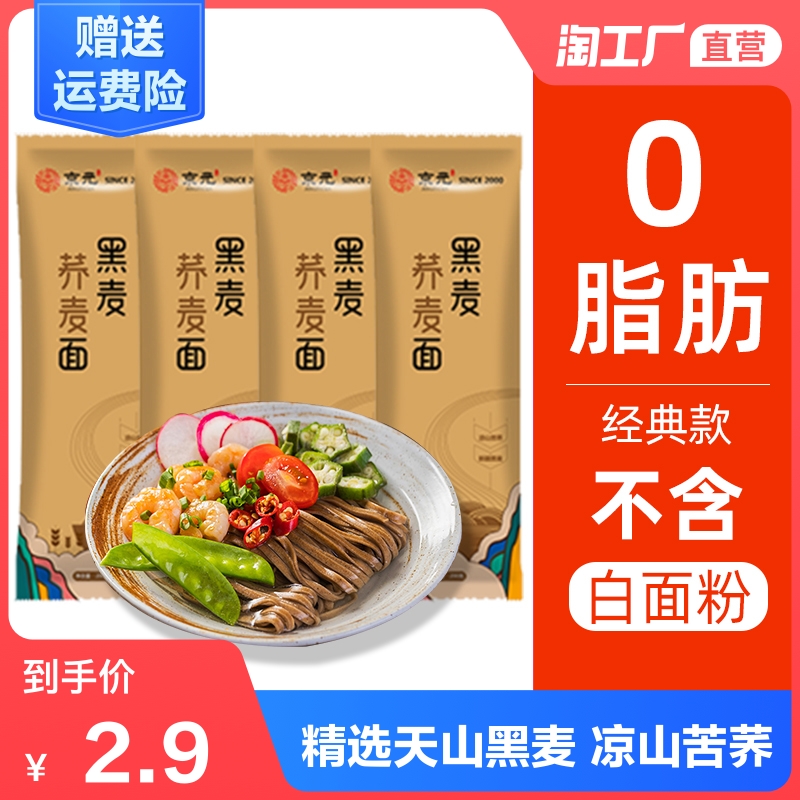 Jingyuan Buckwheat noodles 0 Fat rye bitter buckwheat noodles Low-fat multigrain pure mustard wheat noodles Sugar-free fine multigrain noodles