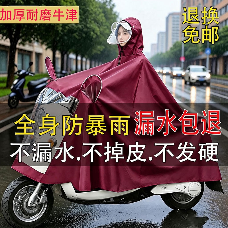 Electric Scooter Raincoat for Women, Full-Body Long Rain Poncho, Double-Layer Storm-Proof, Thickened and Enlarged, Specifically for Riding Electric Bikes Electric Scooter Raincoat for Women, Full-Body Long Rain Poncho, Double-Layer Storm-Proof, Thickened and Enlarged, Specifically for Riding Electric Bikes