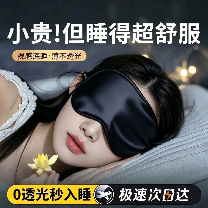 Silk Eye Mask for Light-Blocking Sleep, Suitable for Men and Women, Protects Eyes While Sleeping, Relieves Eye Fatigue, Aids in Nap Time, Ice Compress, and Sound Insulation Silk Eye Mask for Light-Blocking Sleep, Suitable for Men and Women, Protects Eyes While Sleeping, Relieves Eye Fatigue, Aids in Nap Time, Ice Compress, and Sound Insulation