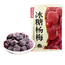Sweet and sour icing sugar poplar plum 80g * 1 bag