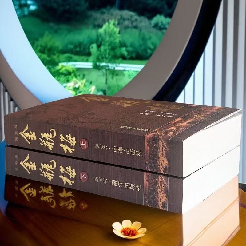 正真正銘の金平梅（送料無料）南洋出版社崇禎版金平梅（挿絵入り）原文、全2巻
