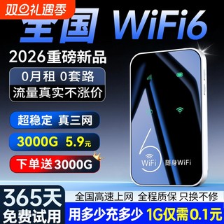 智能wifi移动wifi无线wifl6便携式免插卡2025新款全国通用流量wi-fi车载宽带4g高速网络智能上网卡车载wifi
