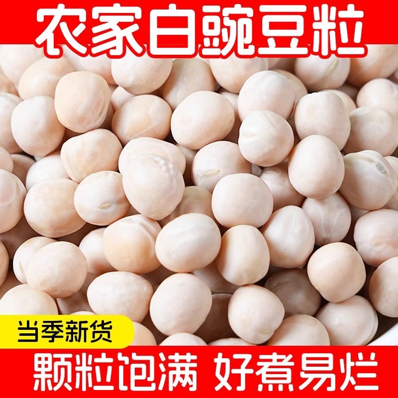 Dried Peas, New Crop White Peas, Farm-Produced, Ingredients for Chongqing Noodles, Legumes, Fresh Peas Dried Peas, New Crop White Peas, Farm-Produced, Ingredients for Chongqing Noodles, Legumes, Fresh Peas