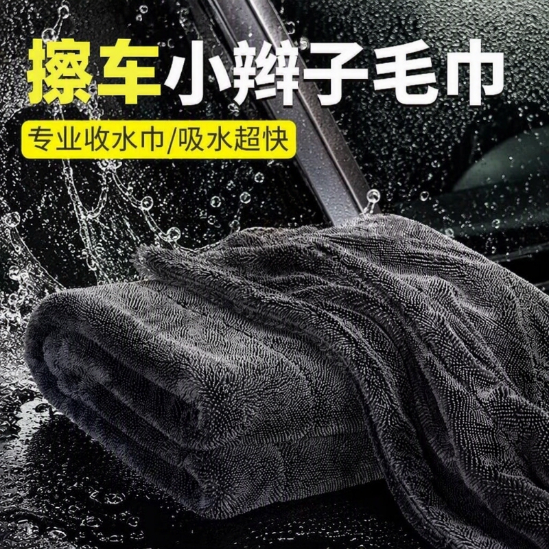 Car Cleaning Cloth, Braided Car Wash Towel, Water-Absorbing, Thickened, Twisted Cloth for Car Detailing, Absorbent, Non-Marking Water-Wiping Towel