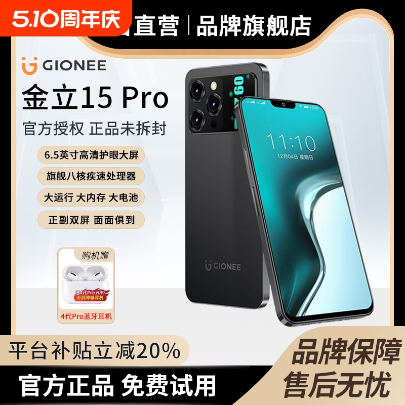 Gionee/Gionee 15pro 正負デュアルスクリーン公式フラッグシップ正規品 2025年新型8コア大容量メモリ eスポーツゲームフルネットワークアクセス 100元スマホ学生価格 安心バックアップ機