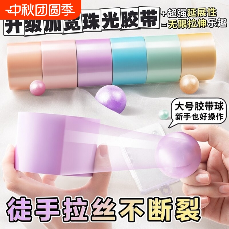 Popular Pearlescent 4.8 Sticky Ball, Colorful Large Sticky Ball, Stress-Relief Tape for Students, Viral on Social Media Popular Pearlescent 4.8 Sticky Ball, Colorful Large Sticky Ball, Stress-Relief Tape for Students, Viral on Social Media
