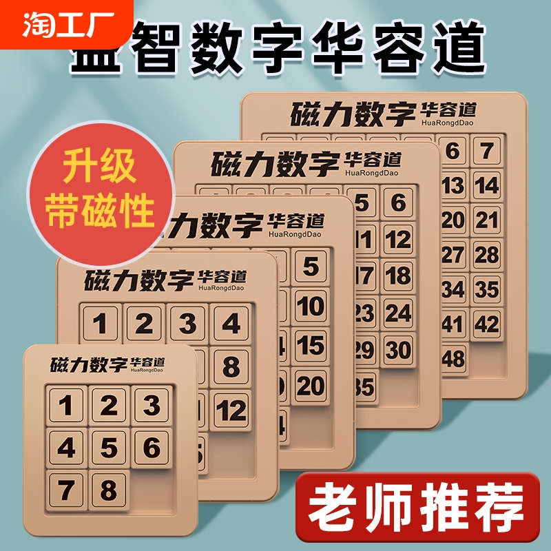 磁気デジタル華龍島小学生スライドパズル三国志数学6から12歳8子供知育玩具知性