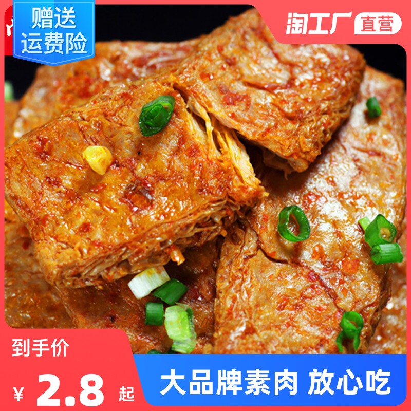 North and South Special Hand Shred Vegetarian Meat Dried Beans Spicy Strips Vegetarian Beef Steak Products Net Red Snacks Snacks Snacks New Year's Goods