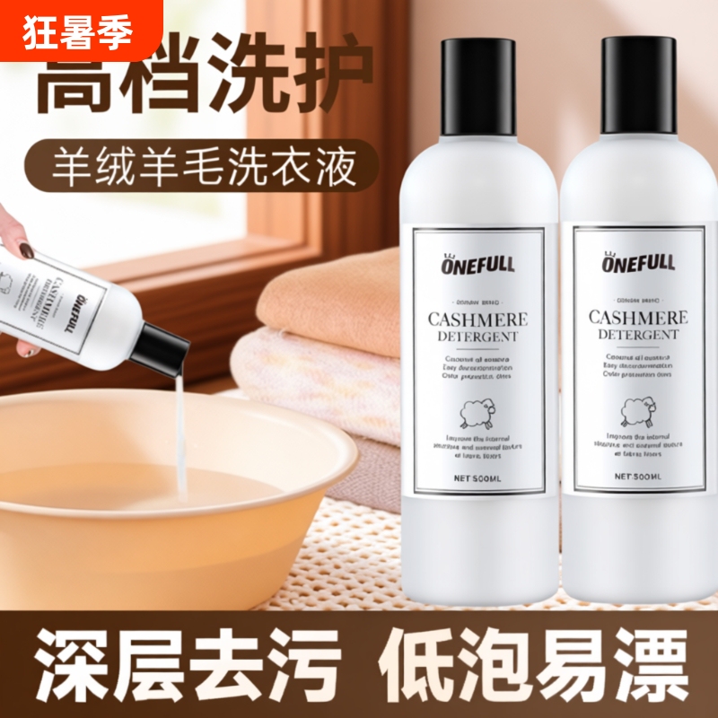 Onefull Wool Laundry Detergent Neutral Anti-Shrink Cashmere Detergent Special Cleaning Agent for Cashmere Sweaters and Wool Sweaters