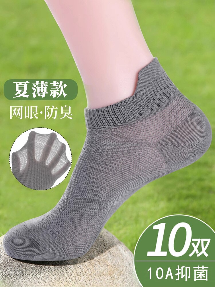 袜子男款春夏季薄款网眼吸汗透气防臭短袜提耳防滑不掉跟隐形船袜