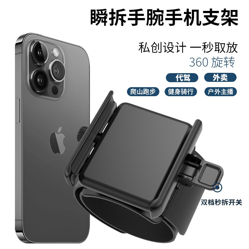 Quick disassembly wrist mobile phone stand internet celebrity anchor same model driving live broadcast artifact sports navigation arm arm bag