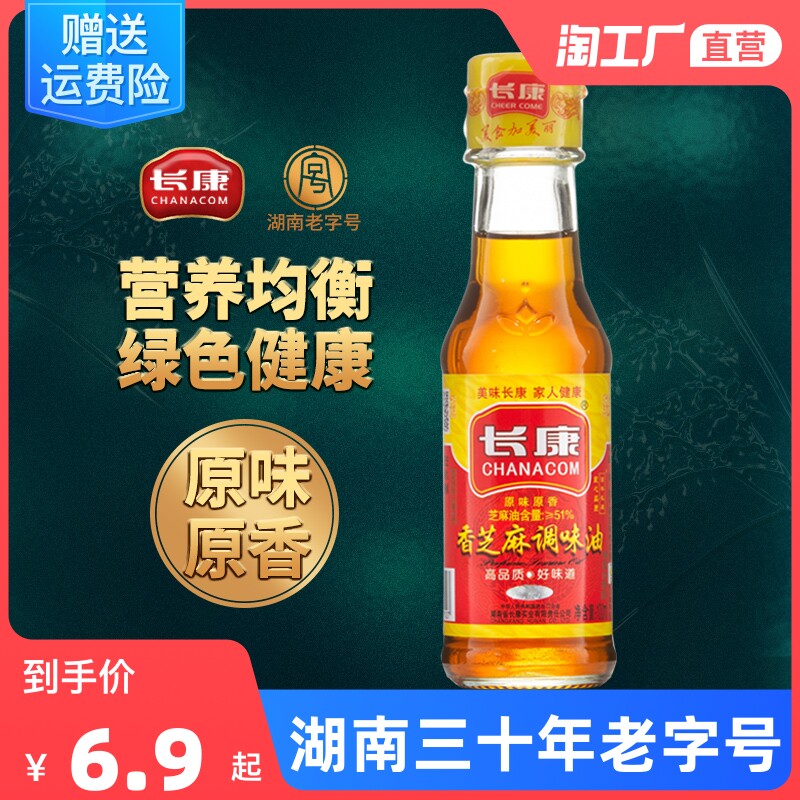 Long Kangxiang sesame oil blend and oil 100ml fried vegetable cool and mixed hot pot with sauce and sesame oil condiment small bottle old character number