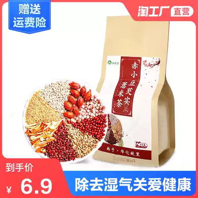 Red Bean Job's Tears Gorgon tea Red bean Job's tears tea Bitter buckwheat barley tea Fruit flower tea 5g*30 bags of dragon Ball