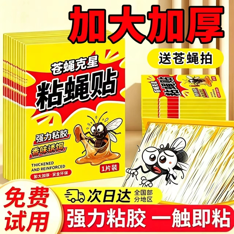 Fly Trap Stickers for Home Use, Strong Adhesive Fly Boards with Built-In Bait, Effective in Trapping Flies and Mosquitoes, Practical Fly-Killing Tool Fly Trap Stickers for Home Use, Strong Adhesive Fly Boards with Built-In Bait, Effective in Trapping Flies and Mosquitoes, Practical Fly-Killing Tool