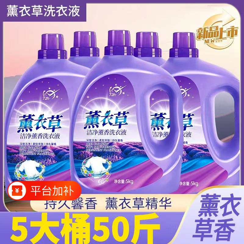 Lavender Laundry Detergent with a Long-Lasting Lavender Scent, Deep Cleansing, and Free of Fluorescent Agents