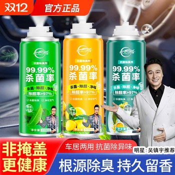 Pulu car interior deodorization car disinfection, sterilization and deodorization