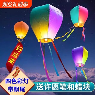 春节新年孔明灯许愿灯批发2026新款加厚安全型浪漫国庆天灯阻燃
